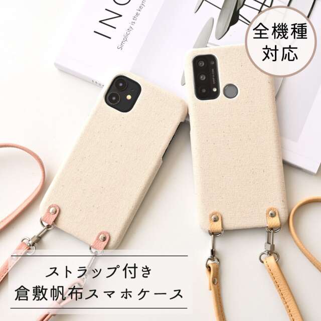 全機種対応 スマホケース シュリンクレザーストラップ付 【 倉敷帆布 】 スマホショルダー