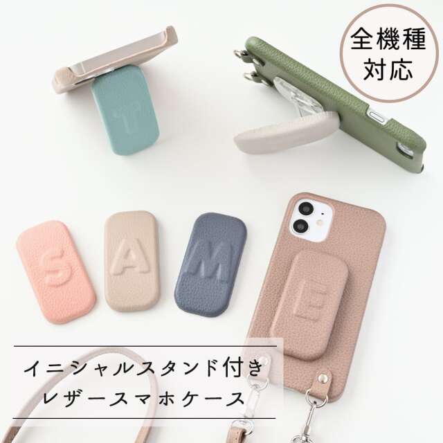 まるっとケース 立体イニシャル入り スマホスタンド付き 【 シュリンクレザー × シュリンクレザー 】 縦動画 横動画