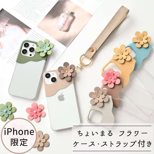 福袋 iPhone限定 スマホケース ハンドストラップ付GD 【 ちょいまる フラワー シュリンクレザー 】
