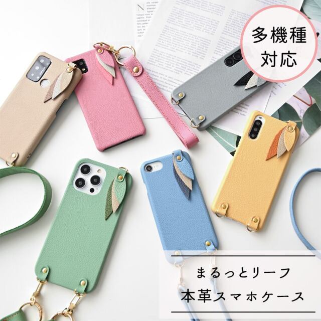 多機種対応 【 まるっと リーフ 】 シュリンクレザー スマホショルダー スマホストラップ レザー 本革