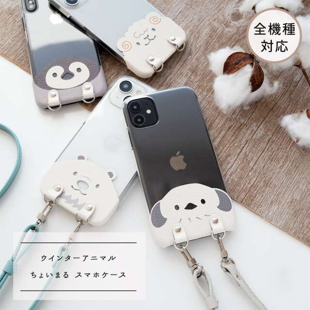 全機種対応 スマホショルダー 【 ちょいまる アニマルウインター 】 クリア スマホケース シマエナガ 冬