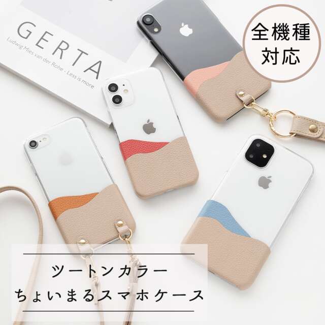 全機種対応 スマホケース 【 ちょいまる ツートンカラー シュリンクレザー 】 スマホショルダー
