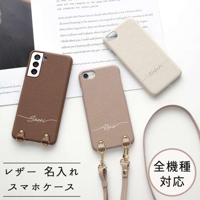 全機種対応 スマホケース 【 まるっと simple 名入れ 】 スマホショルダー 名入れ無料