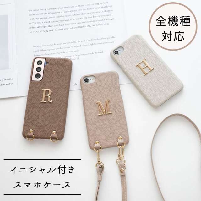 全機種対応 スマホケース イニシャル付き 【 まるっと simple 】 スマホショルダー 名入れ無料