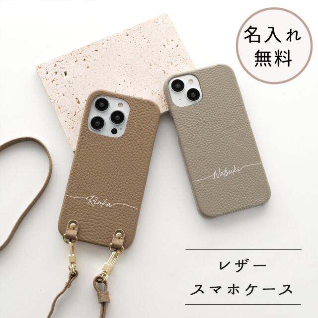 全機種対応 スマホケース 【 本革 まるっと Nuance 名入れ 】 スマホショルダー 名入れ無料