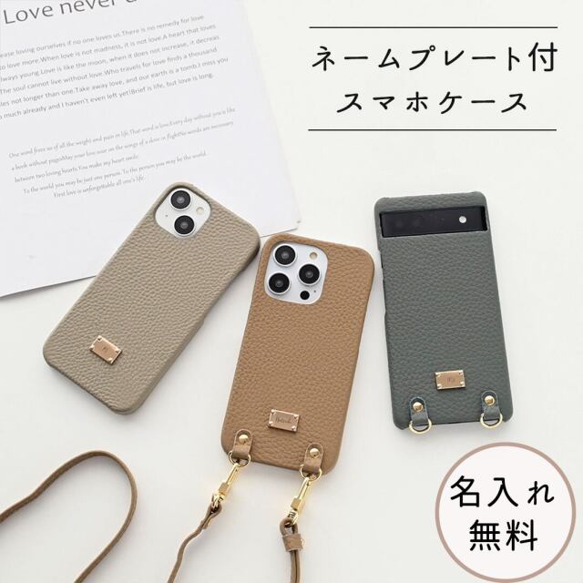 全機種対応 スマホケース ネームプレート付 【 本革 まるっと Nuance 名入れ 】 スマホショルダー