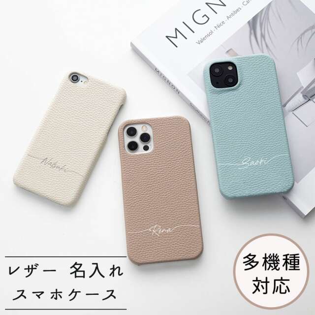 全機種対応 スマホケース 【 まるっと simple 名入れ 】 文字入れ レザー 名入れ無料