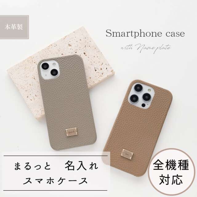 全機種対応 スマホケース ネームプレート付 【 本革 まるっと Nuance 名入れ 】 ネームタグ
