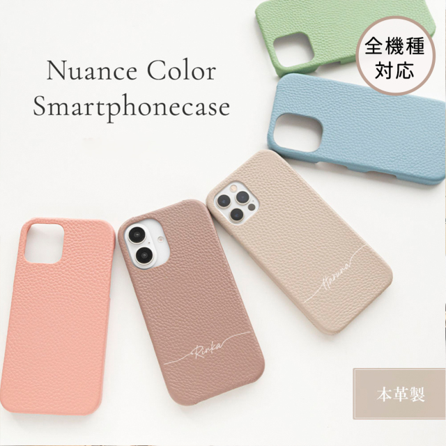 全機種対応 スマホケース 【 本革 まるっと Nuance パステル 名入れ 】