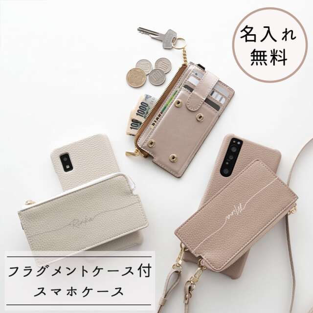 多機種対応 回転式 まるっと スマホケース 【 フラグメントケース 名入れ 】 スマホショルダー ミニ財布