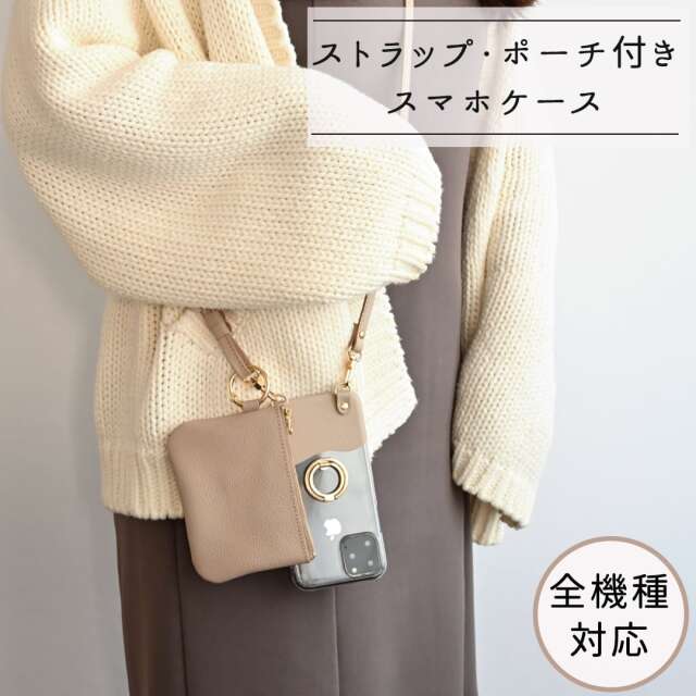 全機種対応 スマホケース ちょいまる 【 シュリンクレザー 】 ストラップ リング付ポーチ セット スマホショルダー