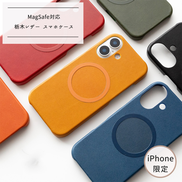 MagSafe対応 iPhone限定 スマホケース 【 まるっと メタルリング 栃木レザー Sジーンズ 】