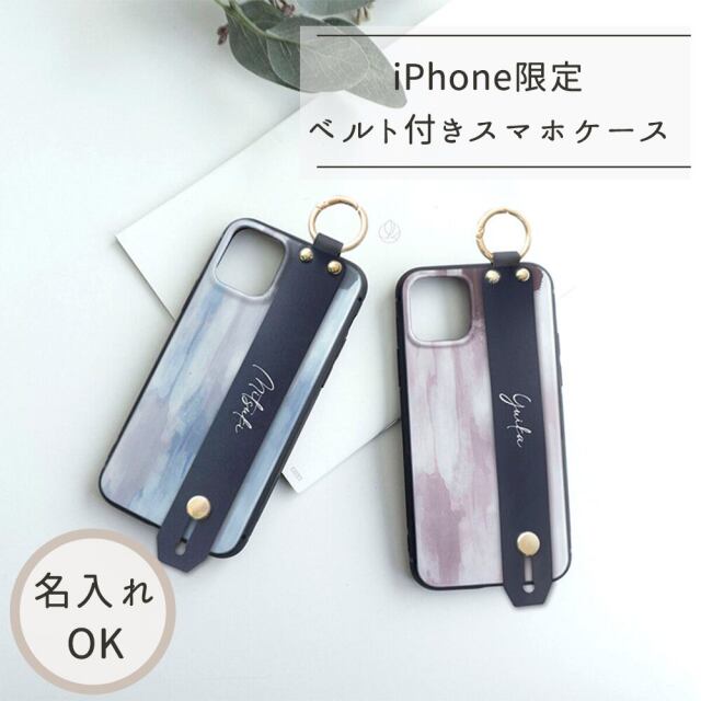 iPhone限定 スマホケース ベルト付きケース 【 ペンキアート 名入れ 】 文字入れ 落下防止 ベルト