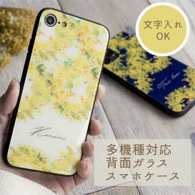 Android対応 多機種対応 スマホケース ガラス【 ミモザ 名入れ 】 文字入れ