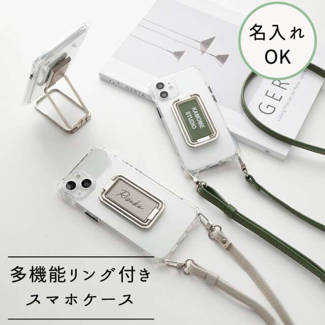 androidもOK!! 全機種対応 多機能スマホリング クリアケース付 【 シュリンクレザー 】 スマホショルダー ストラップ付き 名入れ
