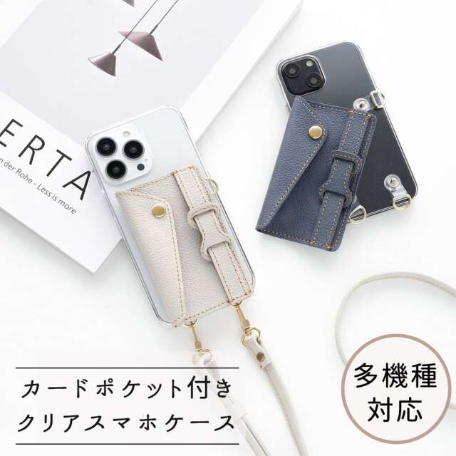 多機種対応 付け替え式 カードポケット・ベルト付き 【 シュリンクレザー × クリア 】 スマホショルダー 本革