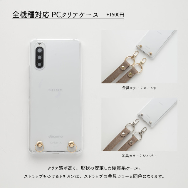 全機種対応クリアケースオプション