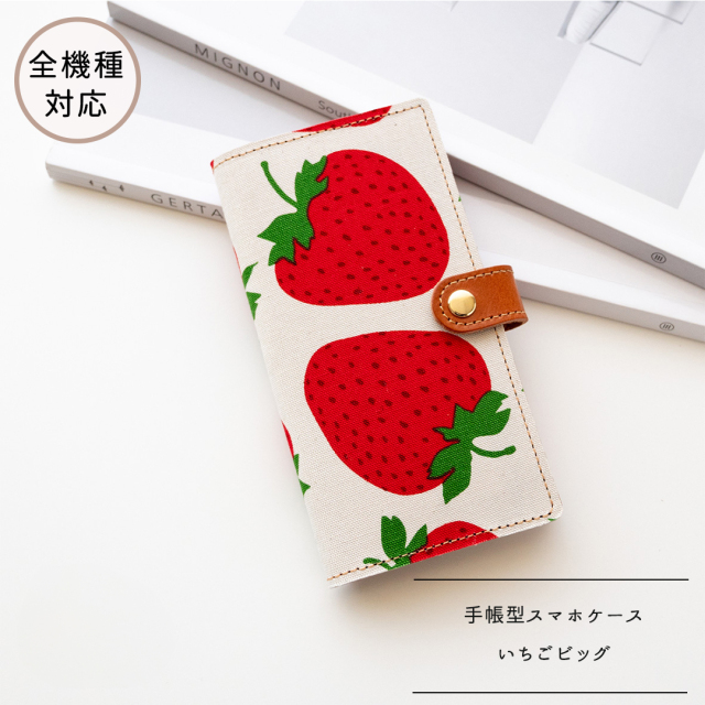 全機種対応 スマホケース 手帳型【 いちごビッグ 】 