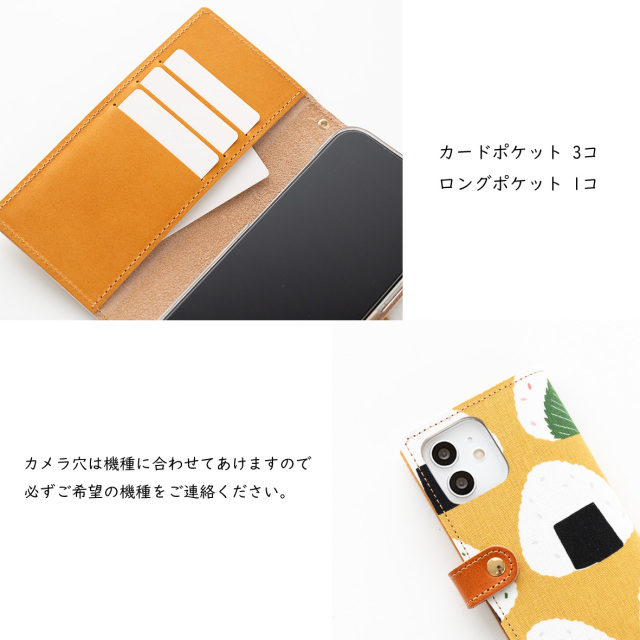 全機種対応 スマホケース 手帳型 【 おむすび 】 