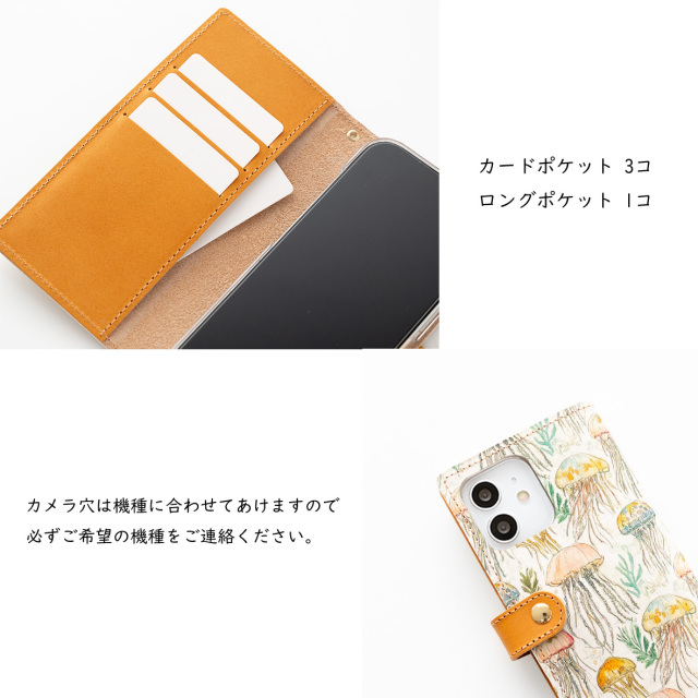 全機種対応 スマホケース 手帳型【 水彩クラゲ 】