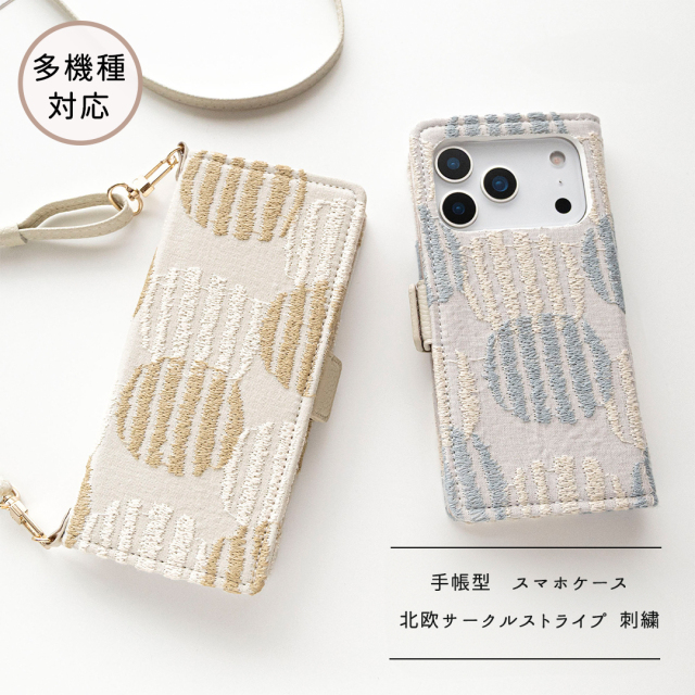 多機種対応 スマホケース 手帳型 【 北欧 サークルストライプ 刺繍 】