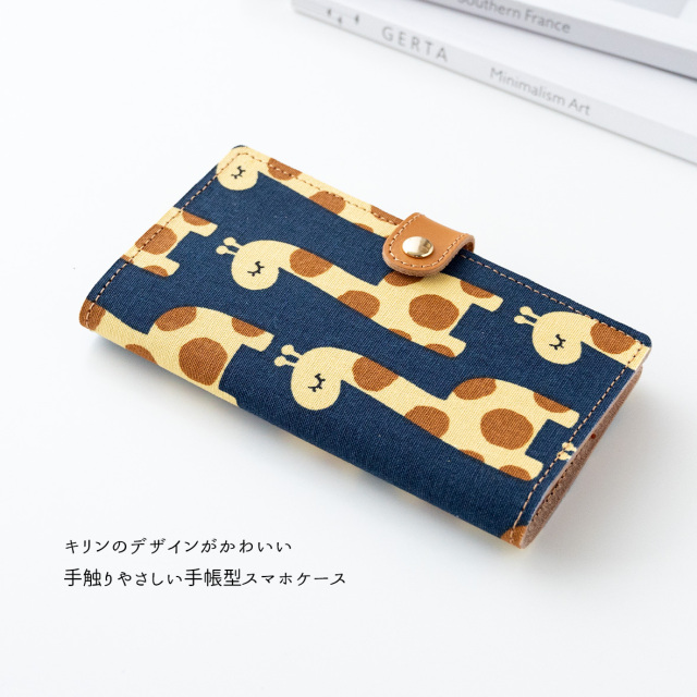 全機種対応 スマホケース 手帳型【 キリンさん 】