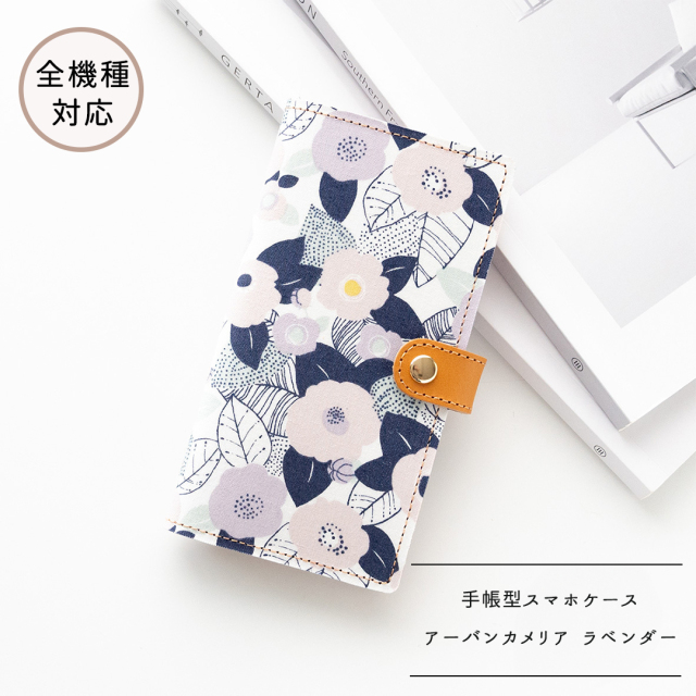 全機種対応 スマホケース 手帳型【 アーバンカメリア ラベンダー 】
