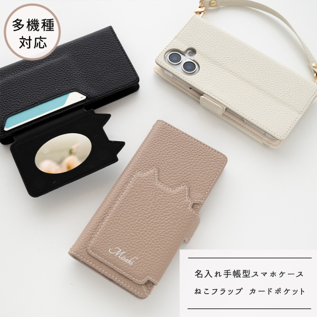 多機能対応 スマホケース 手帳型 【 クイックカードポケット付き ねこフラップ -クラシック- 】
