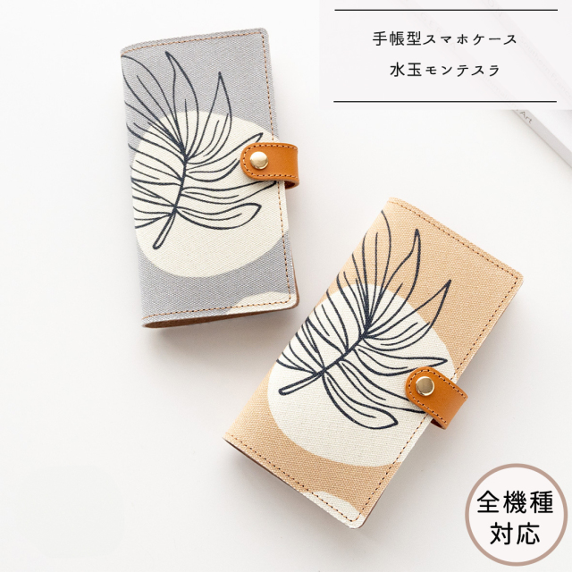 全機種対応 スマホケース 手帳型【 水玉 モンステラ 】