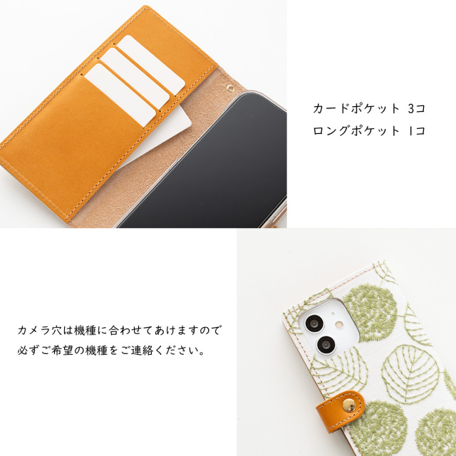 全機種対応 スマホケース 手帳型 【  まあるい葉っぱ  】