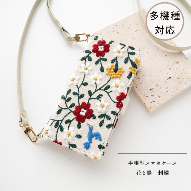 多機種対応 スマホケース 手帳型 【 花と鳥 】