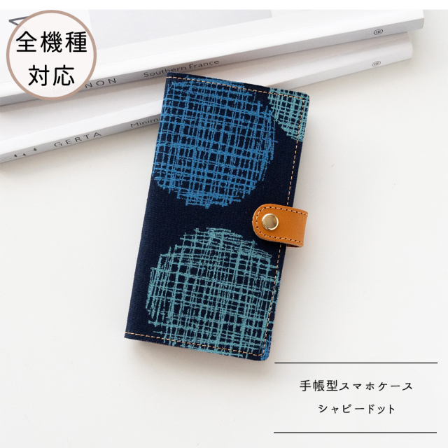 全機種対応 スマホケース 手帳型【 シャビードット 】