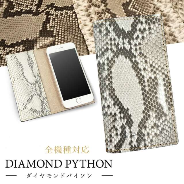 AndroidもOK! 全機種対応 手帳型 スマホケース 【 ダイヤモンドパイソン 】 送料無料