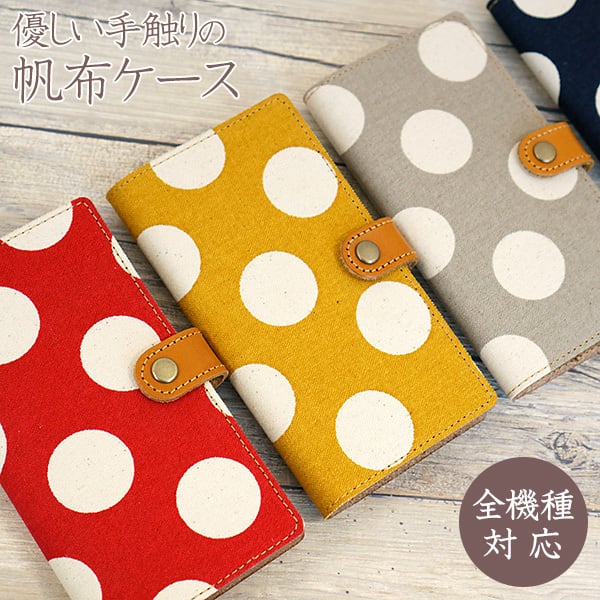 AndroidもOK!! スマホケース 全機種対応 手帳型 【水玉が好き-本革仕込み-】 本革