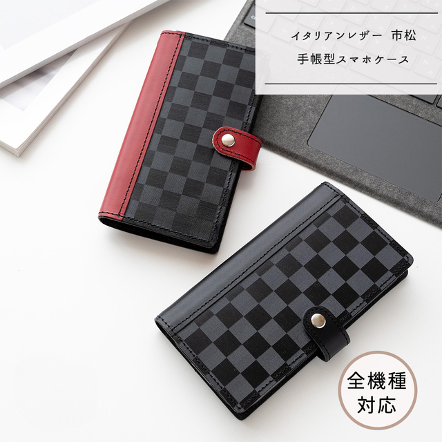 全機種対応 スマホケース 手帳型 【 イタリアンレザー - 市松 - 】 革 レザー チェック ブラック