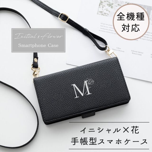 全機種対応 スマホケース 手帳型 【 Simple ブラック イニシャル × 花 】
