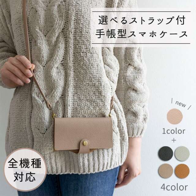 AndroidもOK!! 全機種対応 スマホケース 手帳型 福袋 【 シュリンクレザー 】 ストラップ セット