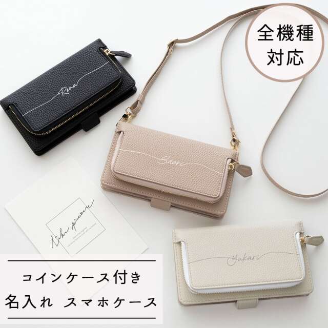 全機種対応 スマホケース 手帳型 【 コインケース付き Simple 名入れ 】 スマホショルダー 名入れ無料