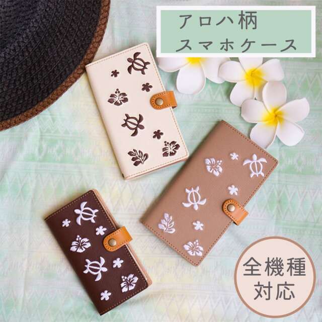 Android対応 スマホケース 手帳型 全機種対応 【 刺繍 アロハ 】 イタリアンレザー 本革