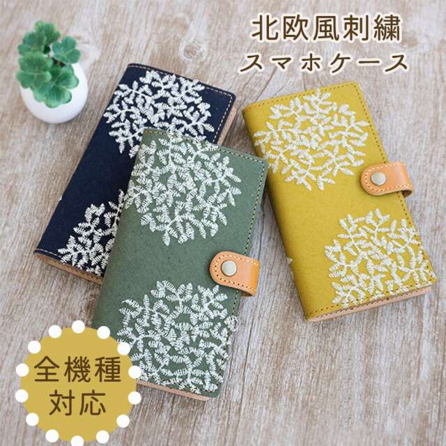 Android対応 全機種対応 手帳型 スマホケース 【 サークルリーフ 】 刺繍 スマホショルダー
