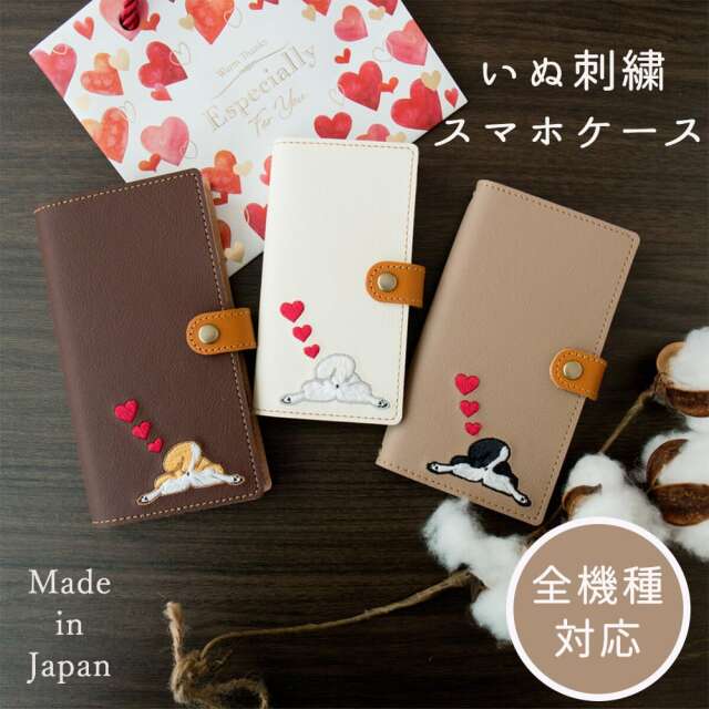 Android対応 全機種対応 スマホケース 手帳型 【 刺繍 柴尻 ハート 】 柴犬