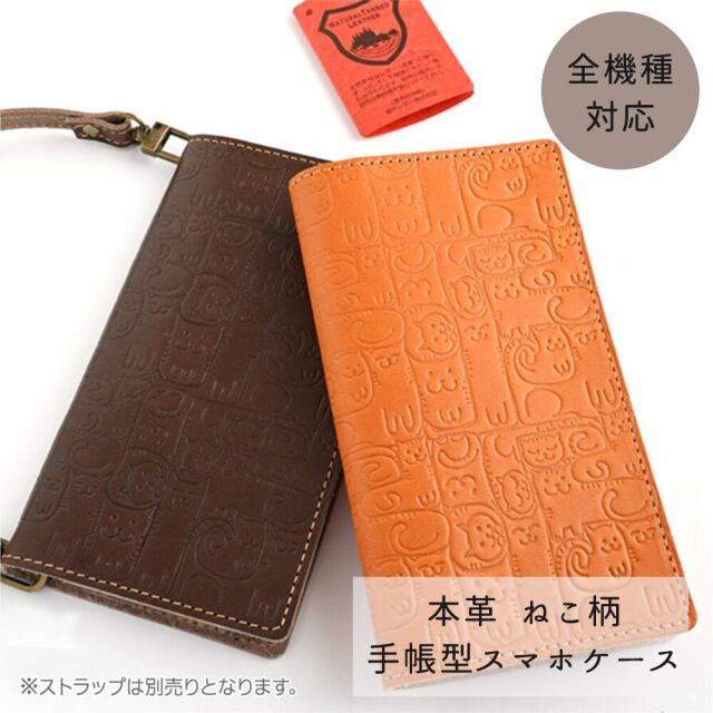 全機種対応 スマホケース 手帳型 【 ブロック ねこ サイドベルトなし 】 栃木レザー 本革