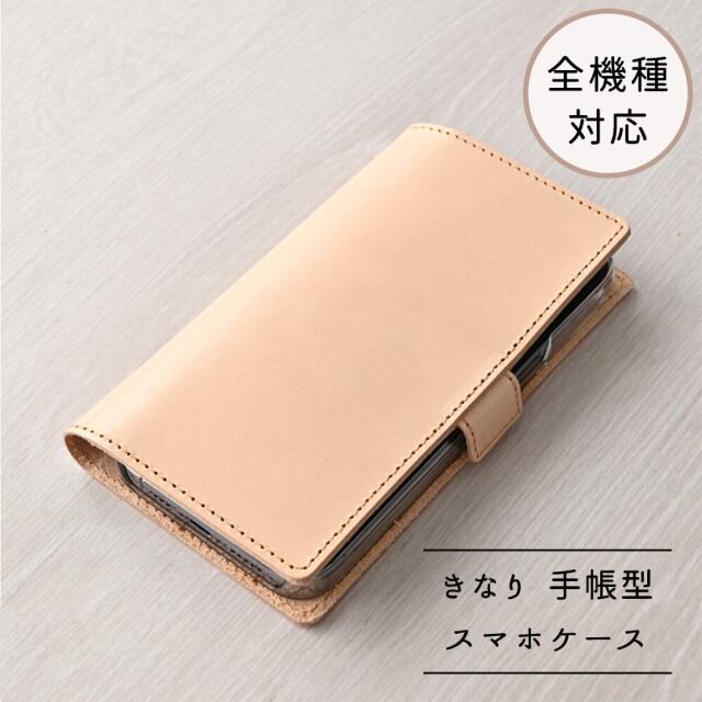 名入れ 全機種対応 手帳型 スマホケース 本革 姫路レザー 【 生成り 】