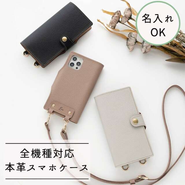 AndroidもOK!! 全機種対応 縦向き 手帳型 【 シュリンクレザー 】 名入れ スマホショルダー