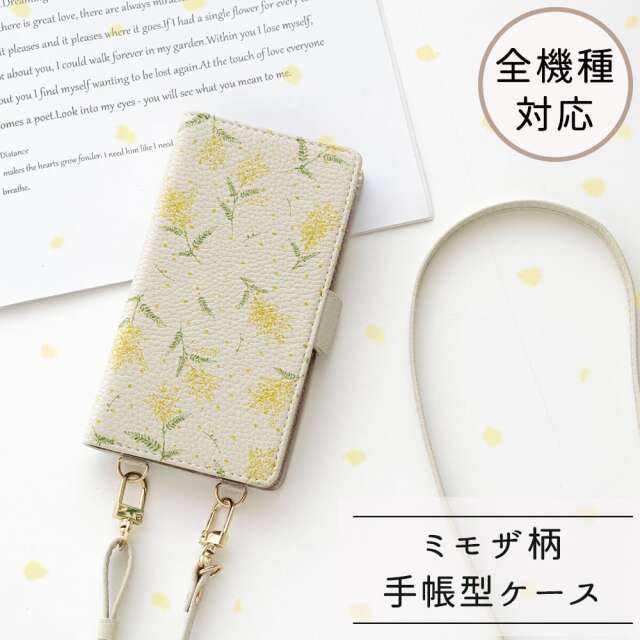 全機種対応 スマホケース 縦向き 手帳型 【 Simple グレージュ デザイン - ミモザ ‐ 】 スマホショルダー スマホストラップ対応