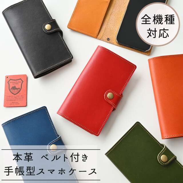 スマホケース 全機種対応 手帳型 ベルト付き 【 Sジーンズ 】本革 レザー 栃木レザー 送料無料