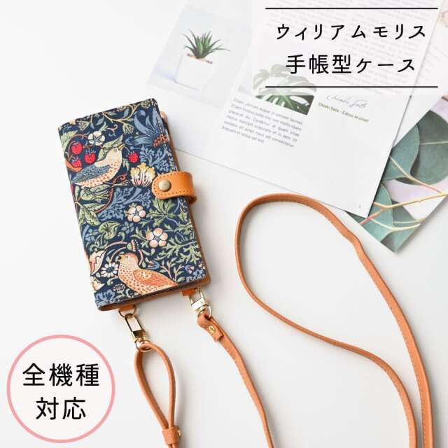 全機種対応 スマホケース 手帳型 【 縦下げパーツ ウィリアムモリス いちご泥棒 】 スマホショルダー スマホストラップ