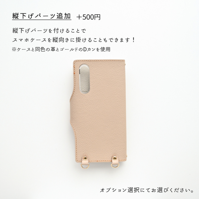 縦下げパーツオプション