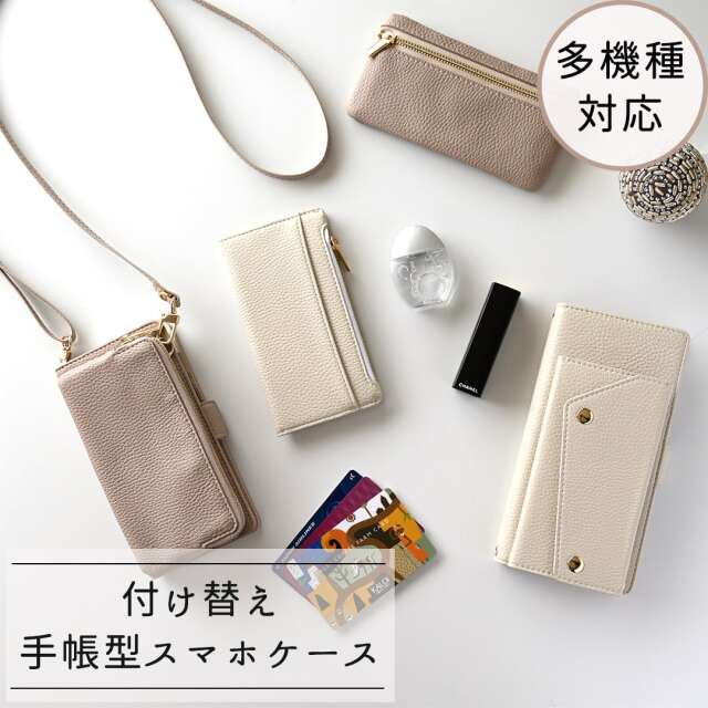 多機種対応 手帳型 【 付け替え simple 】 スマホショルダー スマホケース