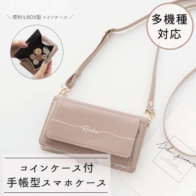多機種対応 スマホケース 手帳型 【 BOX型コインケース付き Simple 名入れ 】 スマホショルダー 名入れ無料